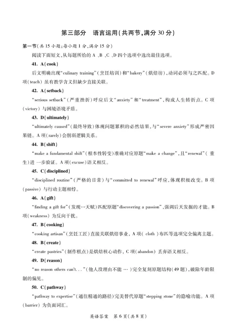 2025英语陕西省西安高级中学高考一模试卷_2025年12月_2512132026届陕西省高三上学期适应性检测（一）（全科）_2026届陕西省高三上学期适应性检测（一）英语试卷（含答案）