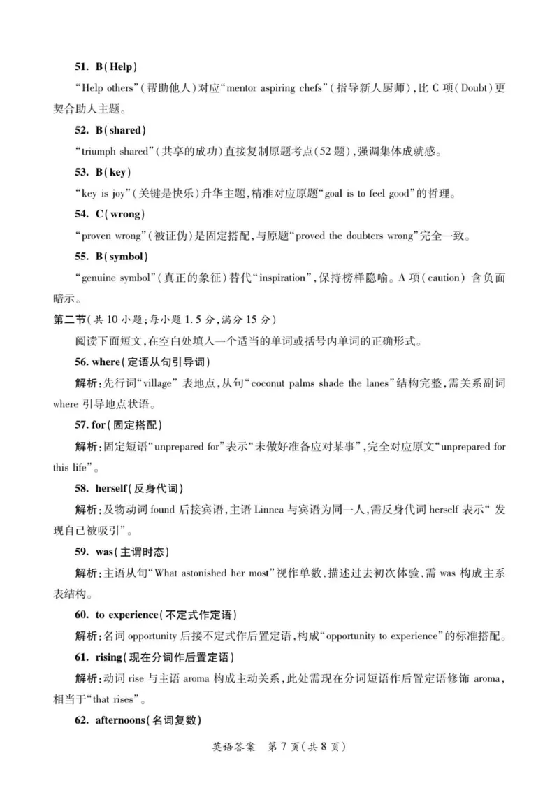2025英语陕西省西安高级中学高考一模试卷_2025年12月_2512132026届陕西省高三上学期适应性检测（一）（全科）_2026届陕西省高三上学期适应性检测（一）英语试卷（含答案）