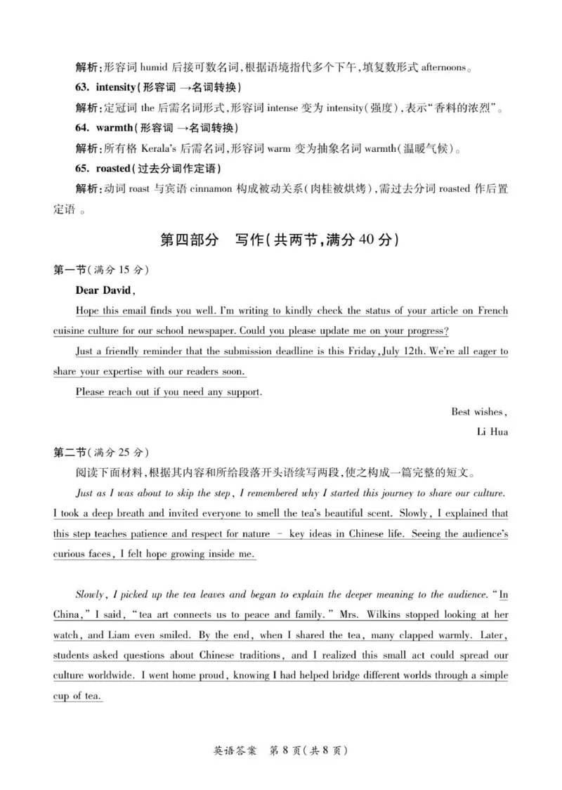 2025英语陕西省西安高级中学高考一模试卷_2025年12月_2512132026届陕西省高三上学期适应性检测（一）（全科）_2026届陕西省高三上学期适应性检测（一）英语试卷（含答案）