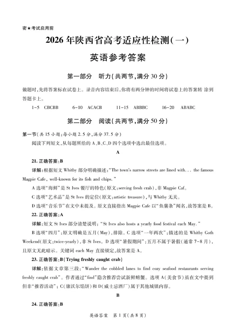 2025英语陕西省西安高级中学高考一模试卷_2025年12月_2512132026届陕西省高三上学期适应性检测（一）（全科）_2026届陕西省高三上学期适应性检测（一）英语试卷（含答案）