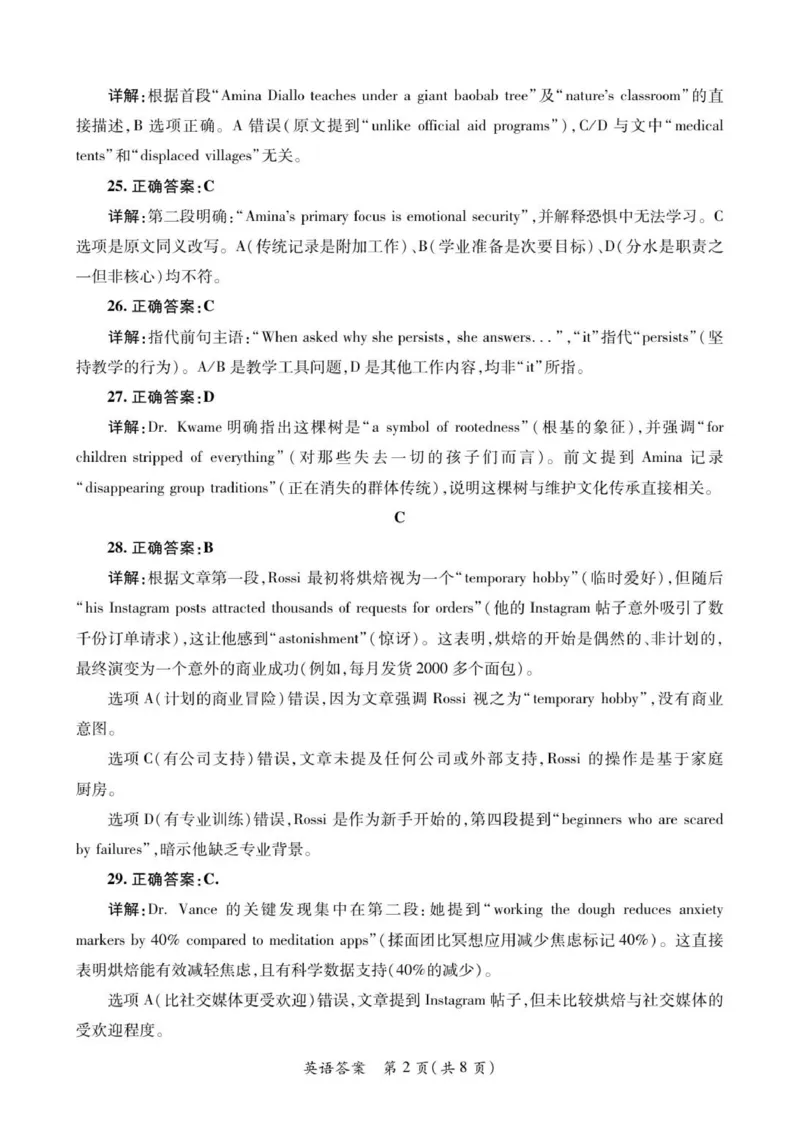 2025英语陕西省西安高级中学高考一模试卷_2025年12月_2512132026届陕西省高三上学期适应性检测（一）（全科）_2026届陕西省高三上学期适应性检测（一）英语试卷（含答案）
