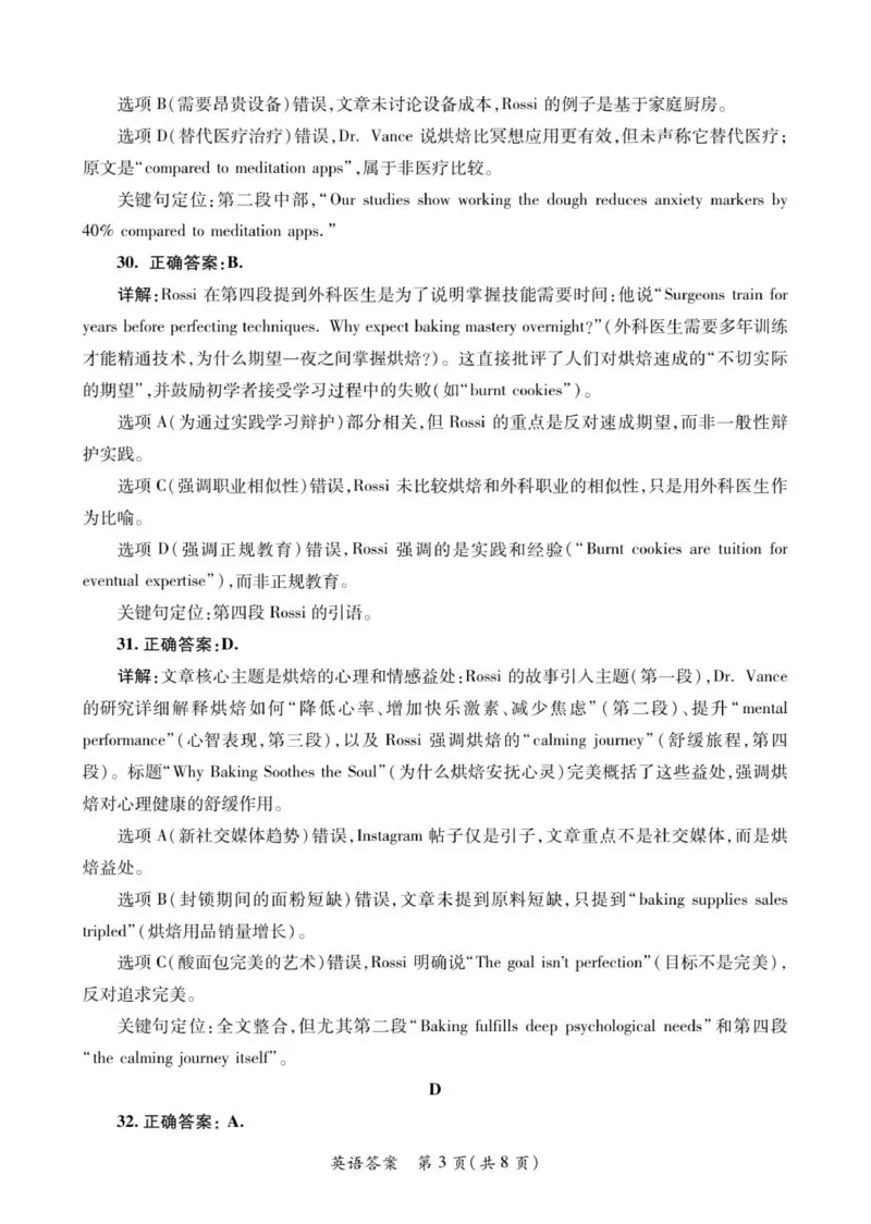 2025英语陕西省西安高级中学高考一模试卷_2025年12月_2512132026届陕西省高三上学期适应性检测（一）（全科）_2026届陕西省高三上学期适应性检测（一）英语试卷（含答案）