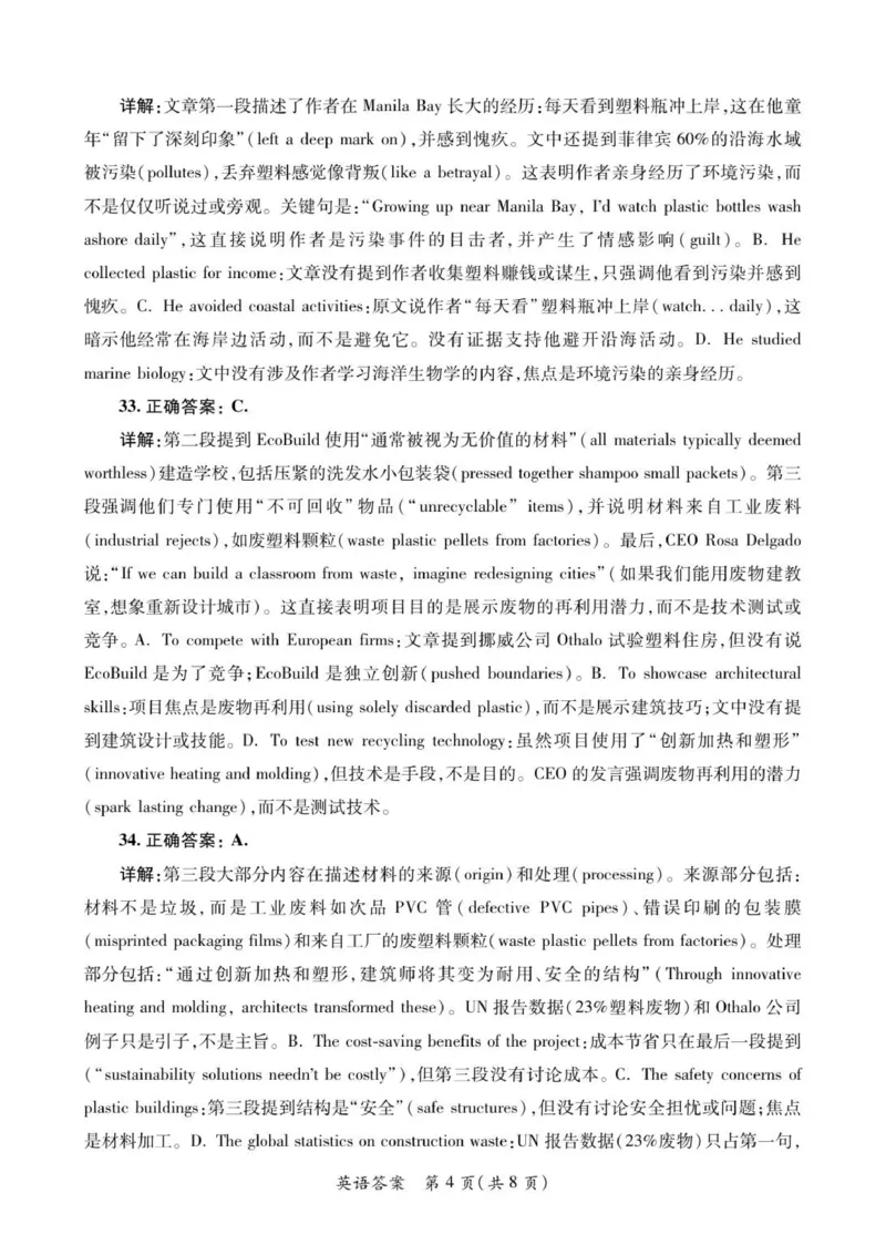 2025英语陕西省西安高级中学高考一模试卷_2025年12月_2512132026届陕西省高三上学期适应性检测（一）（全科）_2026届陕西省高三上学期适应性检测（一）英语试卷（含答案）