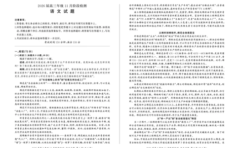 四川省百师联盟2026届高三年级11月阶段检测语文_251115四川省百师联盟2026届高三年级11月阶段检测（全科）