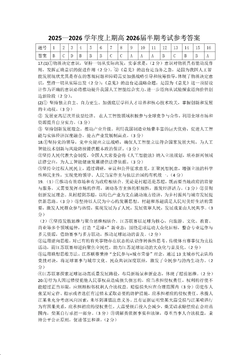 成都市第七中学2025-2026学年高三上学期11月半期考试政治答案_251120四川省成都市第七中学2025-2026学年高三上学期11月半期考试（全科）