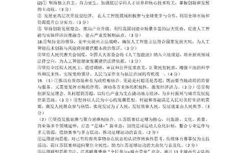 成都市第七中学2025-2026学年高三上学期11月半期考试政治答案_251120四川省成都市第七中学2025-2026学年高三上学期11月半期考试（全科）