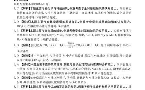 广西省2025届高三上学期12月联考（26-182C）化学答案_2025年12月_251228金太阳&middot;广西省2025届高三上学期12月联考（26-182C）（全科）