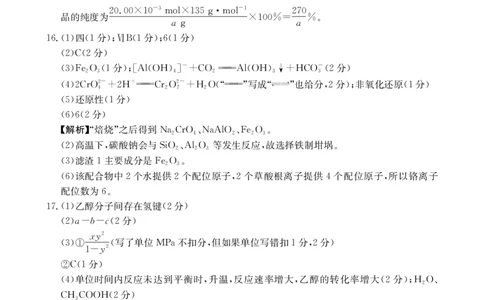 广西省2025届高三上学期12月联考（26-182C）化学答案_2025年12月_251228金太阳&middot;广西省2025届高三上学期12月联考（26-182C）（全科）