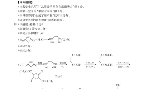 广西省2025届高三上学期12月联考（26-182C）化学答案_2025年12月_251228金太阳&middot;广西省2025届高三上学期12月联考（26-182C）（全科）