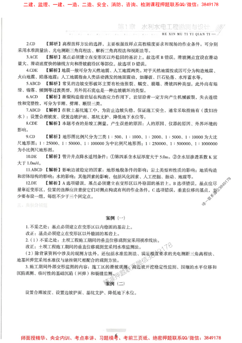 2025一建水利-核心母题1000题（新版）推荐_2026年一级建造师_2026年一建水利_2025年一建水利SVIP_01-精华文档✿电子教材✿历年真题_39-水利《核心母题1000题-新版》SMR推荐