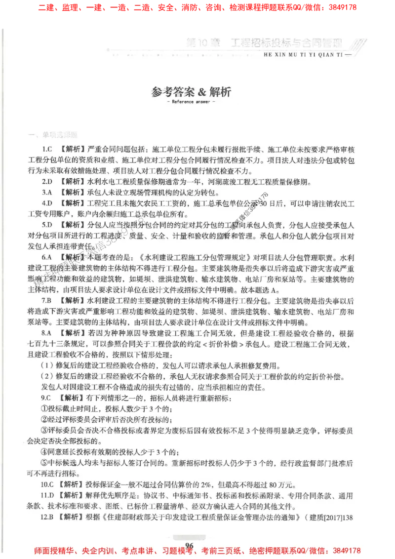 2025一建水利-核心母题1000题（新版）推荐_2026年一级建造师_2026年一建水利_2025年一建水利SVIP_01-精华文档✿电子教材✿历年真题_39-水利《核心母题1000题-新版》SMR推荐