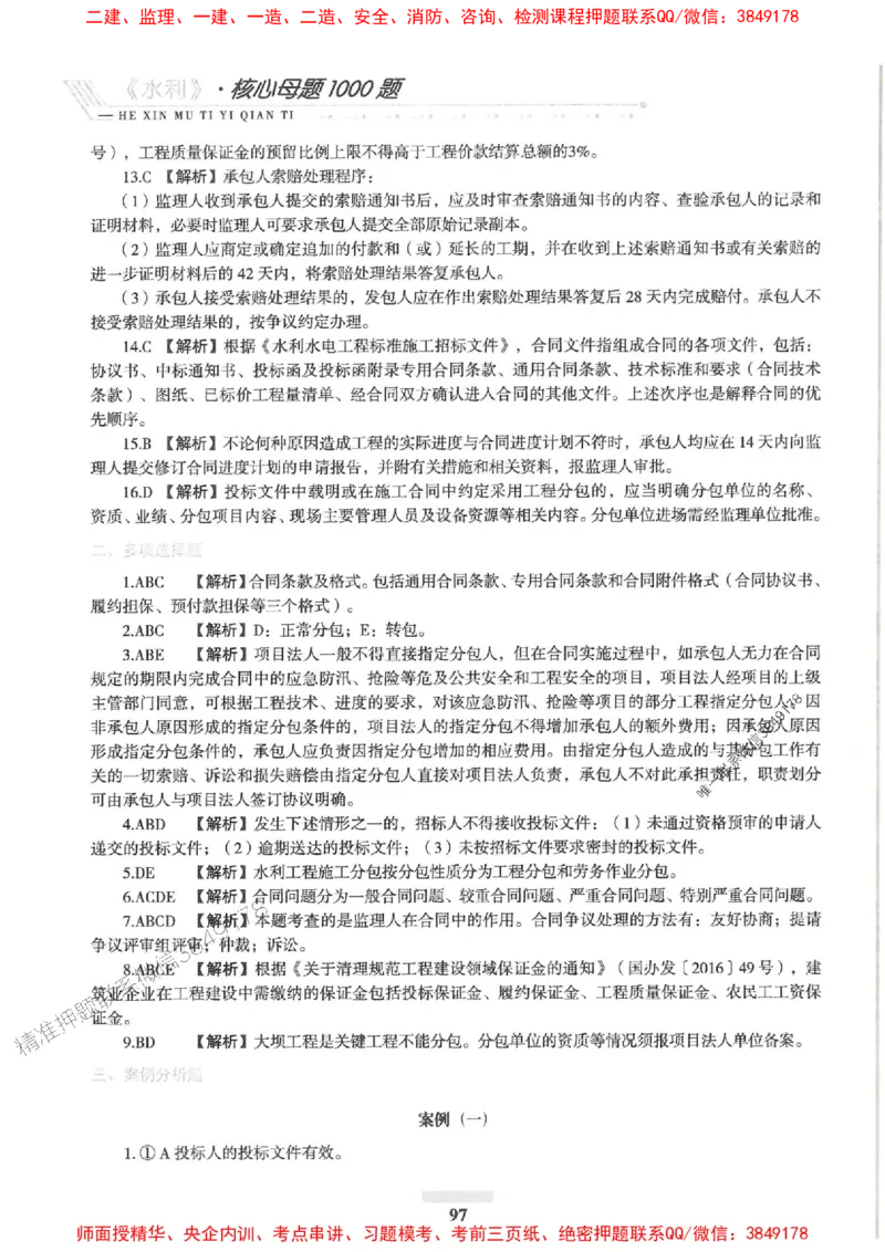2025一建水利-核心母题1000题（新版）推荐_2026年一级建造师_2026年一建水利_2025年一建水利SVIP_01-精华文档✿电子教材✿历年真题_39-水利《核心母题1000题-新版》SMR推荐