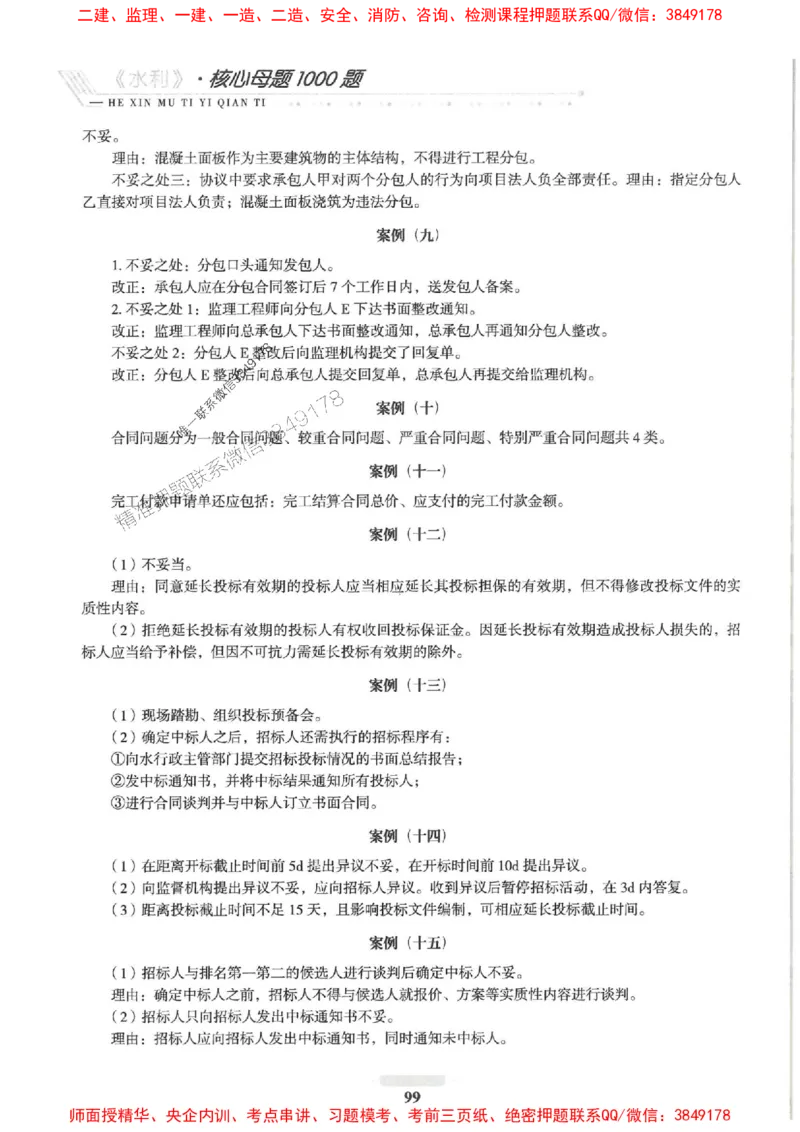 2025一建水利-核心母题1000题（新版）推荐_2026年一级建造师_2026年一建水利_2025年一建水利SVIP_01-精华文档✿电子教材✿历年真题_39-水利《核心母题1000题-新版》SMR推荐