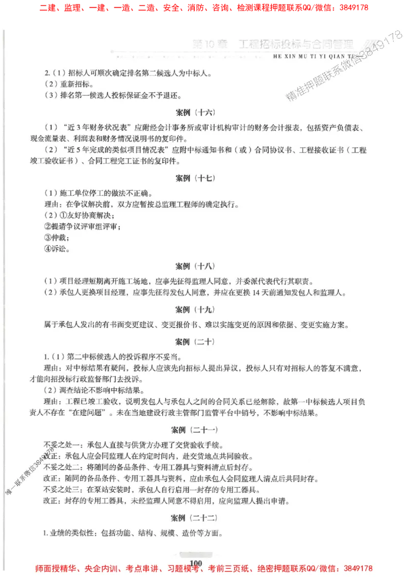 2025一建水利-核心母题1000题（新版）推荐_2026年一级建造师_2026年一建水利_2025年一建水利SVIP_01-精华文档✿电子教材✿历年真题_39-水利《核心母题1000题-新版》SMR推荐