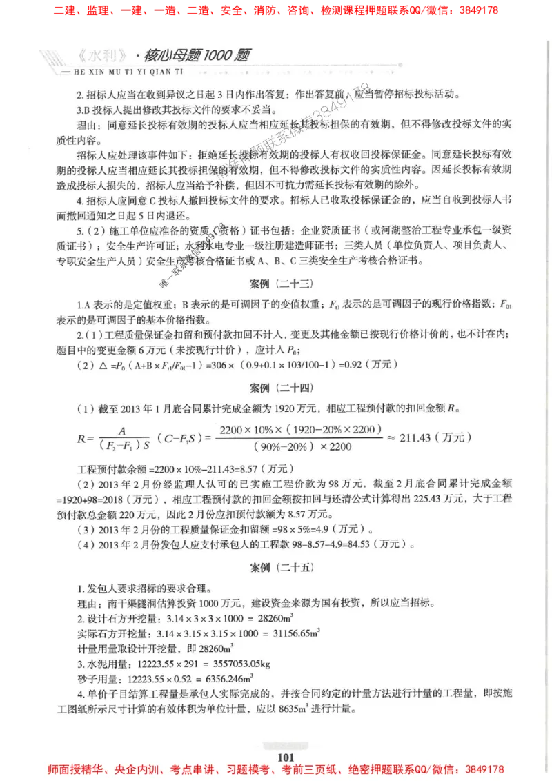 2025一建水利-核心母题1000题（新版）推荐_2026年一级建造师_2026年一建水利_2025年一建水利SVIP_01-精华文档✿电子教材✿历年真题_39-水利《核心母题1000题-新版》SMR推荐
