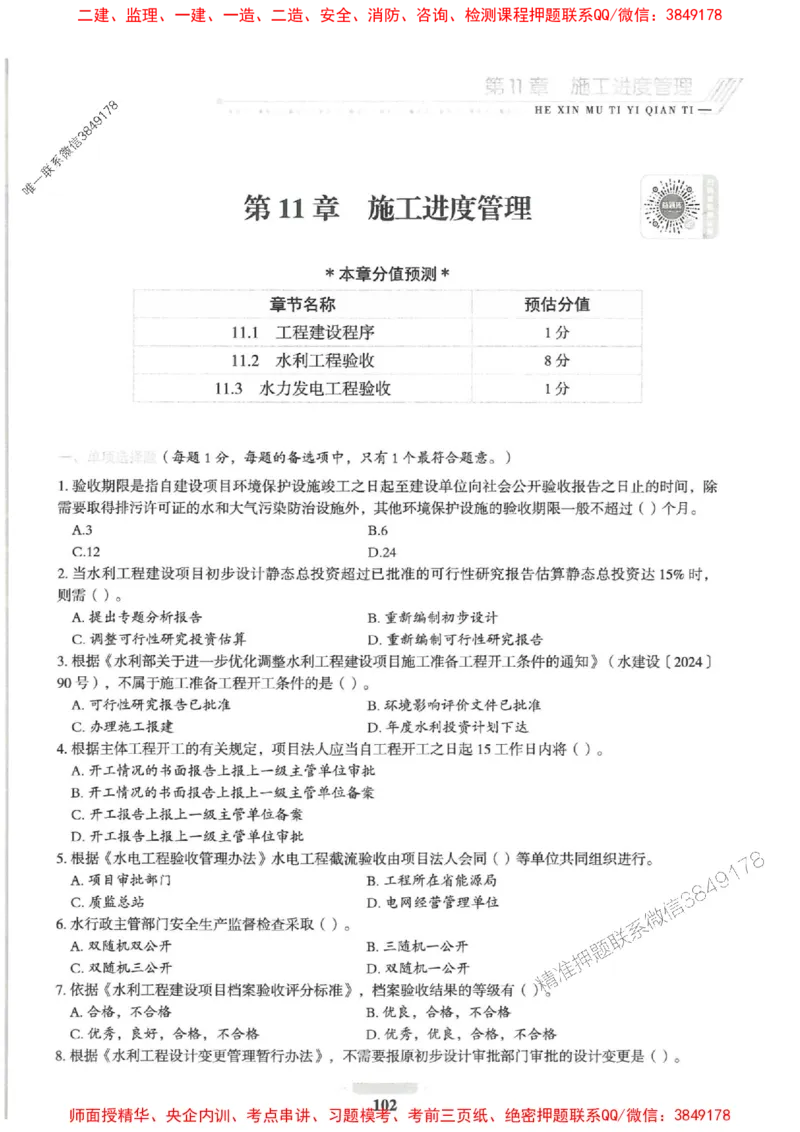 2025一建水利-核心母题1000题（新版）推荐_2026年一级建造师_2026年一建水利_2025年一建水利SVIP_01-精华文档✿电子教材✿历年真题_39-水利《核心母题1000题-新版》SMR推荐