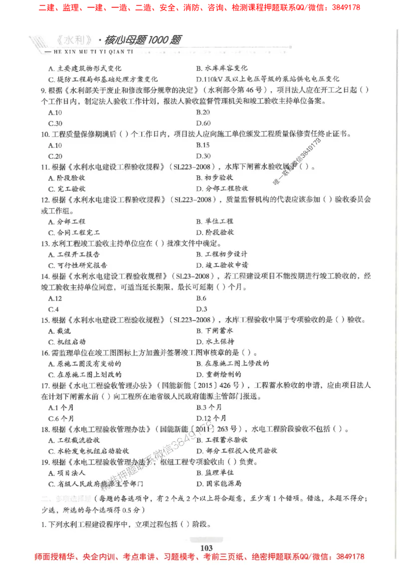 2025一建水利-核心母题1000题（新版）推荐_2026年一级建造师_2026年一建水利_2025年一建水利SVIP_01-精华文档✿电子教材✿历年真题_39-水利《核心母题1000题-新版》SMR推荐