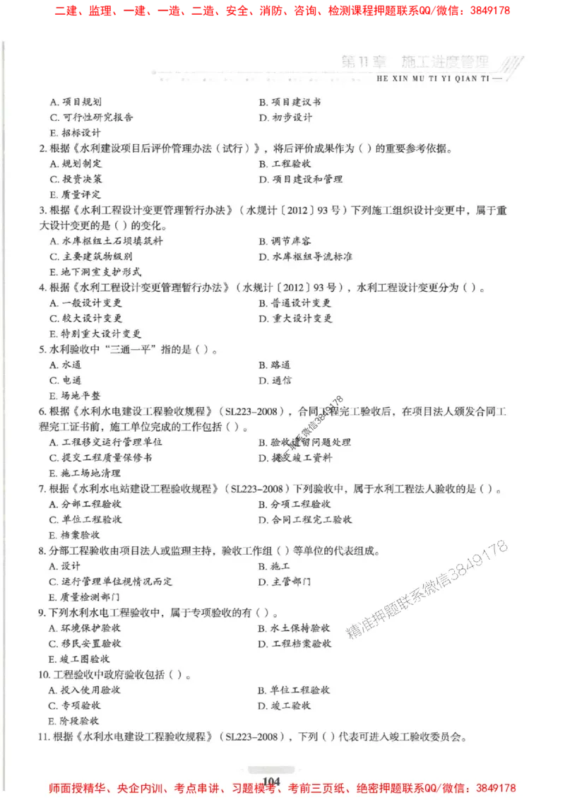 2025一建水利-核心母题1000题（新版）推荐_2026年一级建造师_2026年一建水利_2025年一建水利SVIP_01-精华文档✿电子教材✿历年真题_39-水利《核心母题1000题-新版》SMR推荐