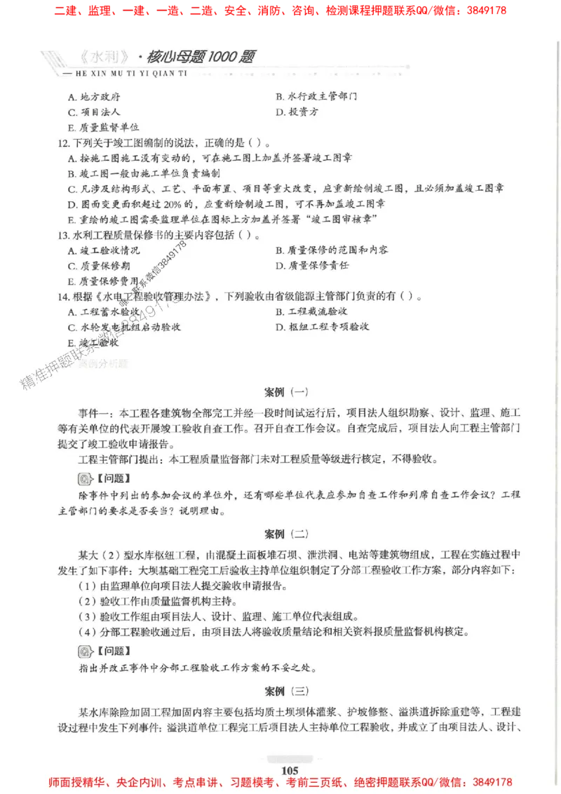 2025一建水利-核心母题1000题（新版）推荐_2026年一级建造师_2026年一建水利_2025年一建水利SVIP_01-精华文档✿电子教材✿历年真题_39-水利《核心母题1000题-新版》SMR推荐