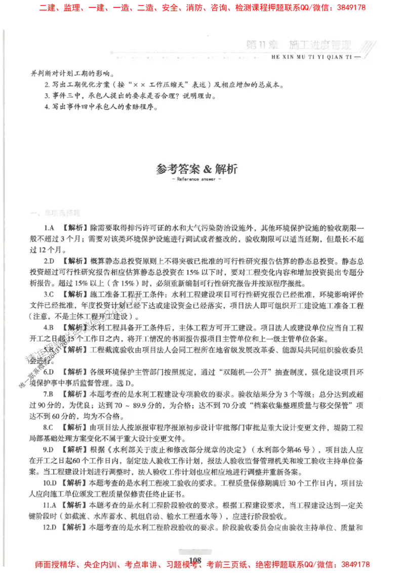 2025一建水利-核心母题1000题（新版）推荐_2026年一级建造师_2026年一建水利_2025年一建水利SVIP_01-精华文档✿电子教材✿历年真题_39-水利《核心母题1000题-新版》SMR推荐