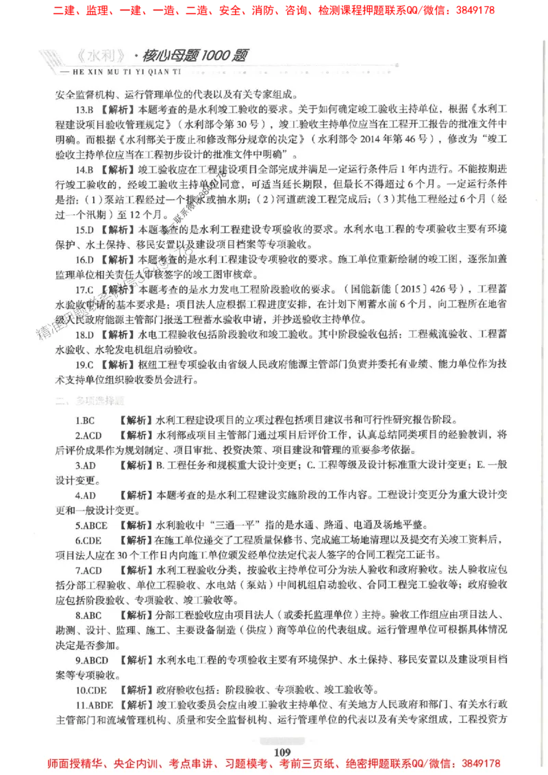2025一建水利-核心母题1000题（新版）推荐_2026年一级建造师_2026年一建水利_2025年一建水利SVIP_01-精华文档✿电子教材✿历年真题_39-水利《核心母题1000题-新版》SMR推荐