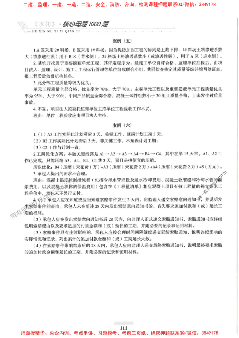 2025一建水利-核心母题1000题（新版）推荐_2026年一级建造师_2026年一建水利_2025年一建水利SVIP_01-精华文档✿电子教材✿历年真题_39-水利《核心母题1000题-新版》SMR推荐