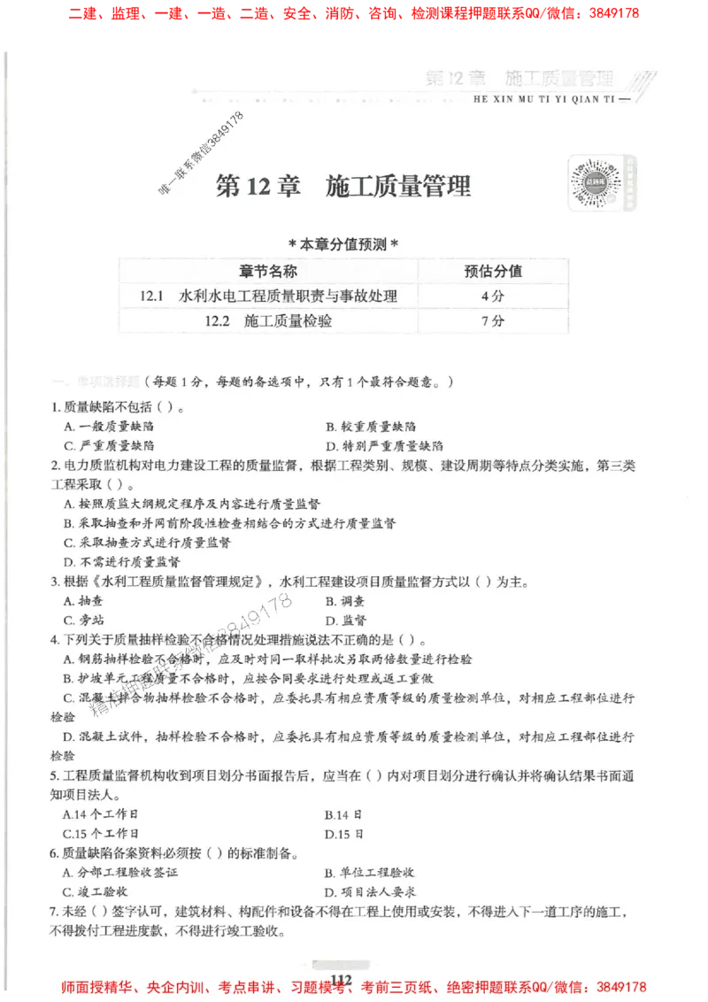 2025一建水利-核心母题1000题（新版）推荐_2026年一级建造师_2026年一建水利_2025年一建水利SVIP_01-精华文档✿电子教材✿历年真题_39-水利《核心母题1000题-新版》SMR推荐