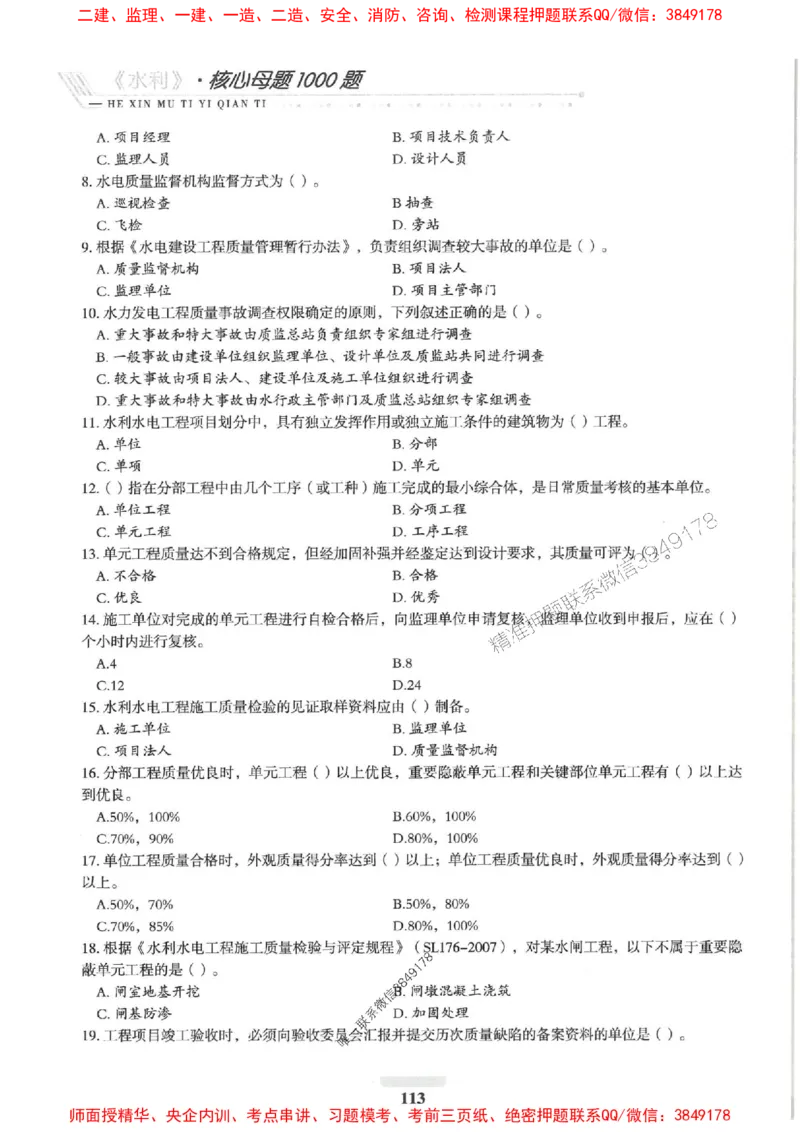 2025一建水利-核心母题1000题（新版）推荐_2026年一级建造师_2026年一建水利_2025年一建水利SVIP_01-精华文档✿电子教材✿历年真题_39-水利《核心母题1000题-新版》SMR推荐