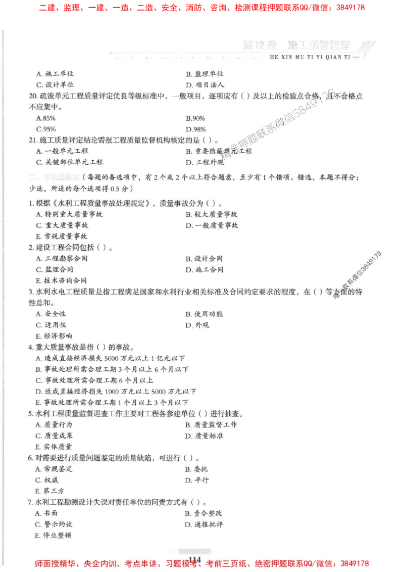 2025一建水利-核心母题1000题（新版）推荐_2026年一级建造师_2026年一建水利_2025年一建水利SVIP_01-精华文档✿电子教材✿历年真题_39-水利《核心母题1000题-新版》SMR推荐