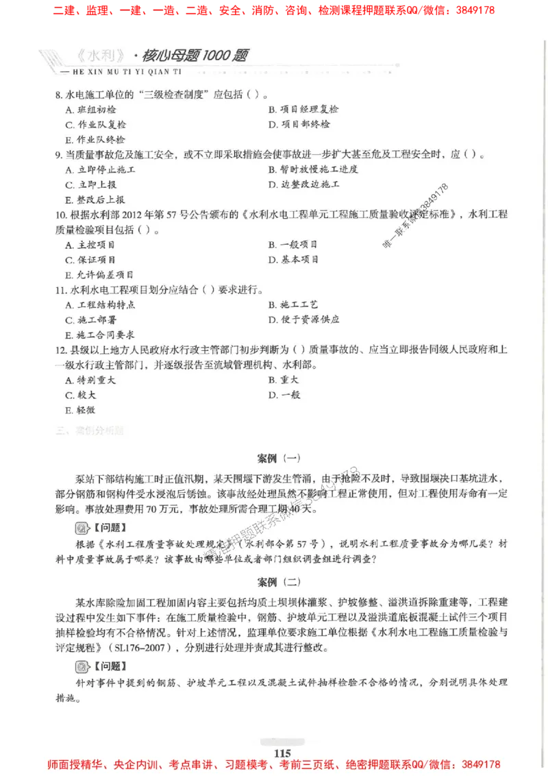 2025一建水利-核心母题1000题（新版）推荐_2026年一级建造师_2026年一建水利_2025年一建水利SVIP_01-精华文档✿电子教材✿历年真题_39-水利《核心母题1000题-新版》SMR推荐