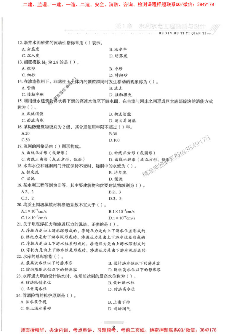 2025一建水利-核心母题1000题（新版）推荐_2026年一级建造师_2026年一建水利_2025年一建水利SVIP_01-精华文档✿电子教材✿历年真题_39-水利《核心母题1000题-新版》SMR推荐