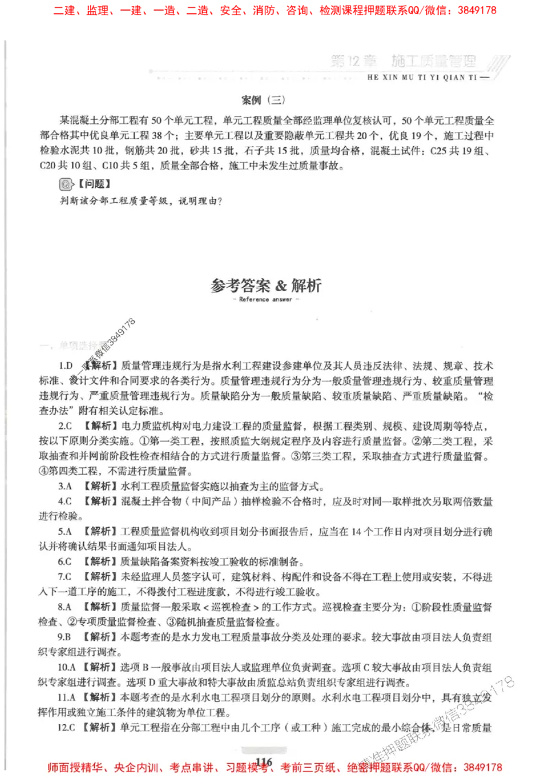 2025一建水利-核心母题1000题（新版）推荐_2026年一级建造师_2026年一建水利_2025年一建水利SVIP_01-精华文档✿电子教材✿历年真题_39-水利《核心母题1000题-新版》SMR推荐