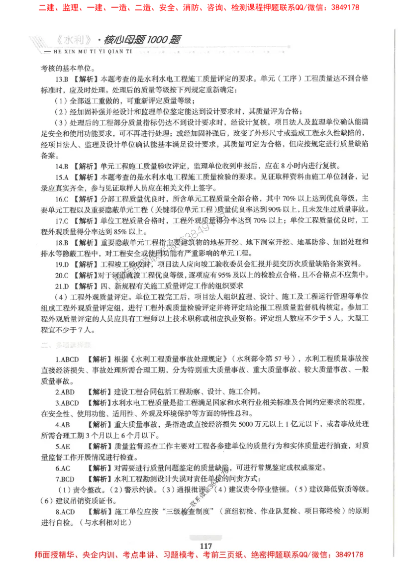 2025一建水利-核心母题1000题（新版）推荐_2026年一级建造师_2026年一建水利_2025年一建水利SVIP_01-精华文档✿电子教材✿历年真题_39-水利《核心母题1000题-新版》SMR推荐