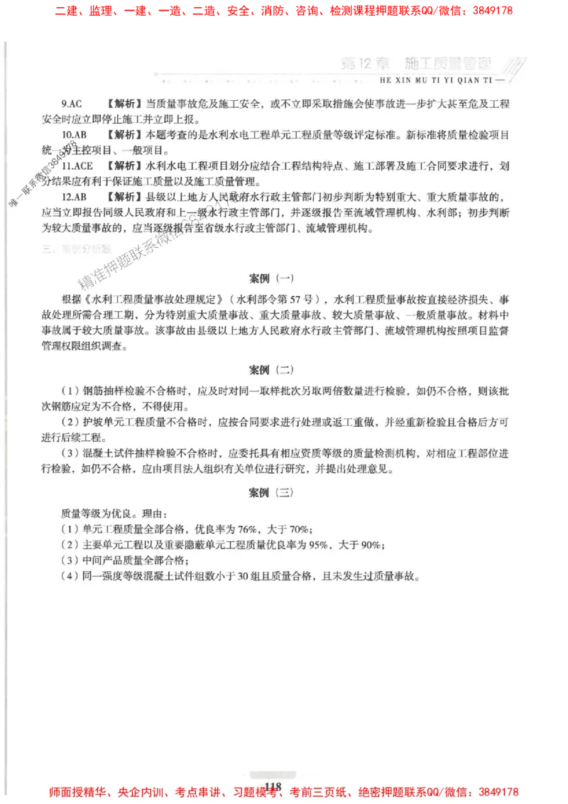 2025一建水利-核心母题1000题（新版）推荐_2026年一级建造师_2026年一建水利_2025年一建水利SVIP_01-精华文档✿电子教材✿历年真题_39-水利《核心母题1000题-新版》SMR推荐