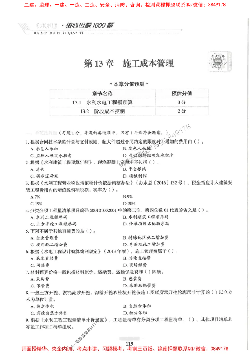 2025一建水利-核心母题1000题（新版）推荐_2026年一级建造师_2026年一建水利_2025年一建水利SVIP_01-精华文档✿电子教材✿历年真题_39-水利《核心母题1000题-新版》SMR推荐