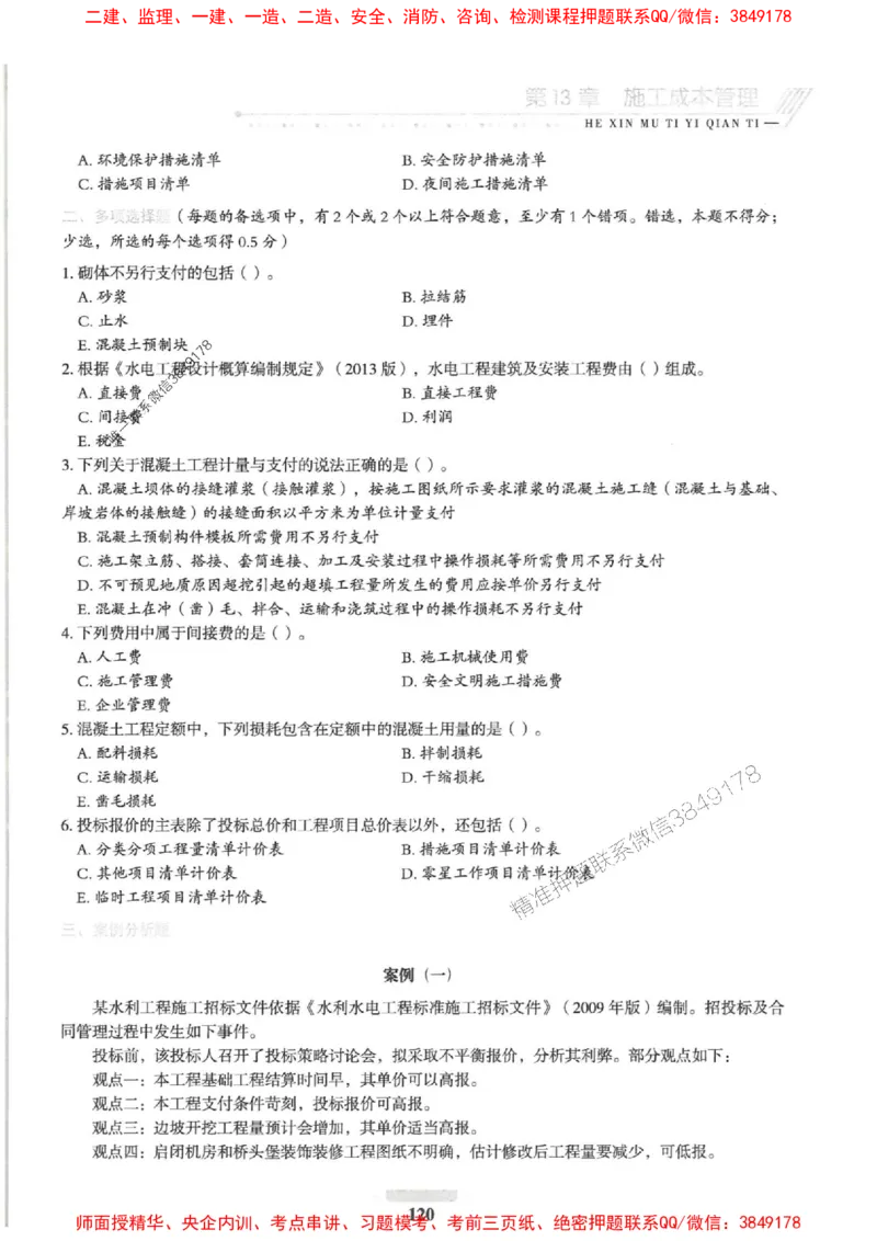 2025一建水利-核心母题1000题（新版）推荐_2026年一级建造师_2026年一建水利_2025年一建水利SVIP_01-精华文档✿电子教材✿历年真题_39-水利《核心母题1000题-新版》SMR推荐