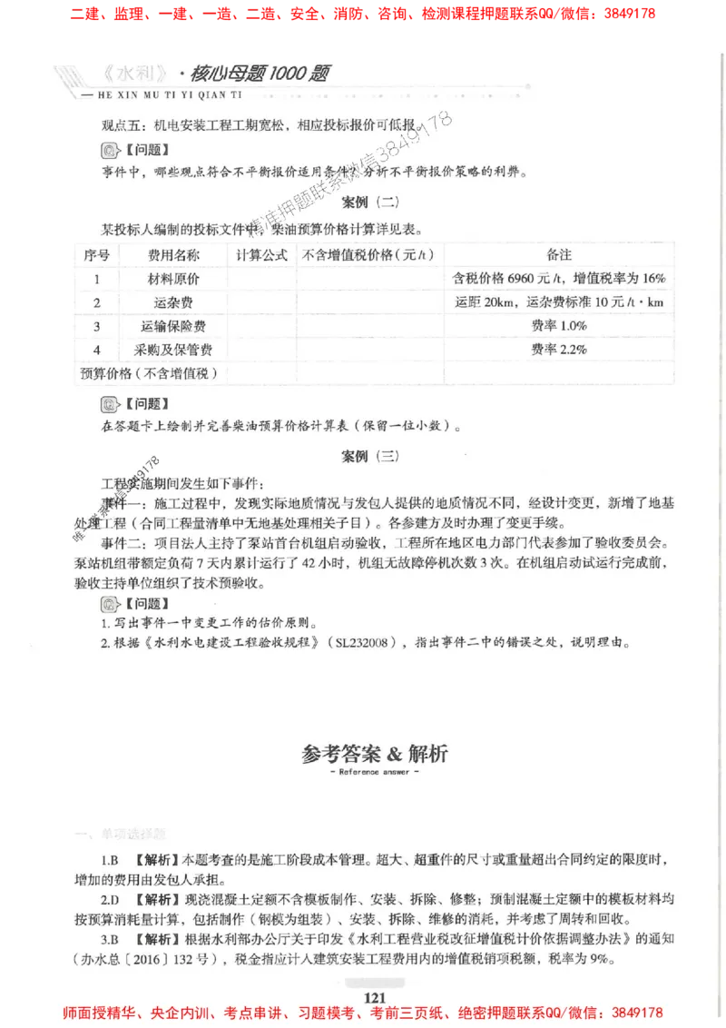 2025一建水利-核心母题1000题（新版）推荐_2026年一级建造师_2026年一建水利_2025年一建水利SVIP_01-精华文档✿电子教材✿历年真题_39-水利《核心母题1000题-新版》SMR推荐