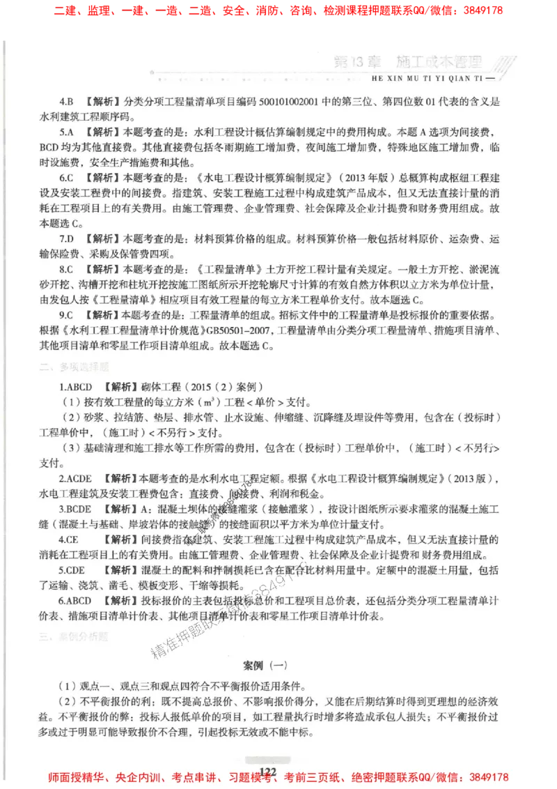 2025一建水利-核心母题1000题（新版）推荐_2026年一级建造师_2026年一建水利_2025年一建水利SVIP_01-精华文档✿电子教材✿历年真题_39-水利《核心母题1000题-新版》SMR推荐