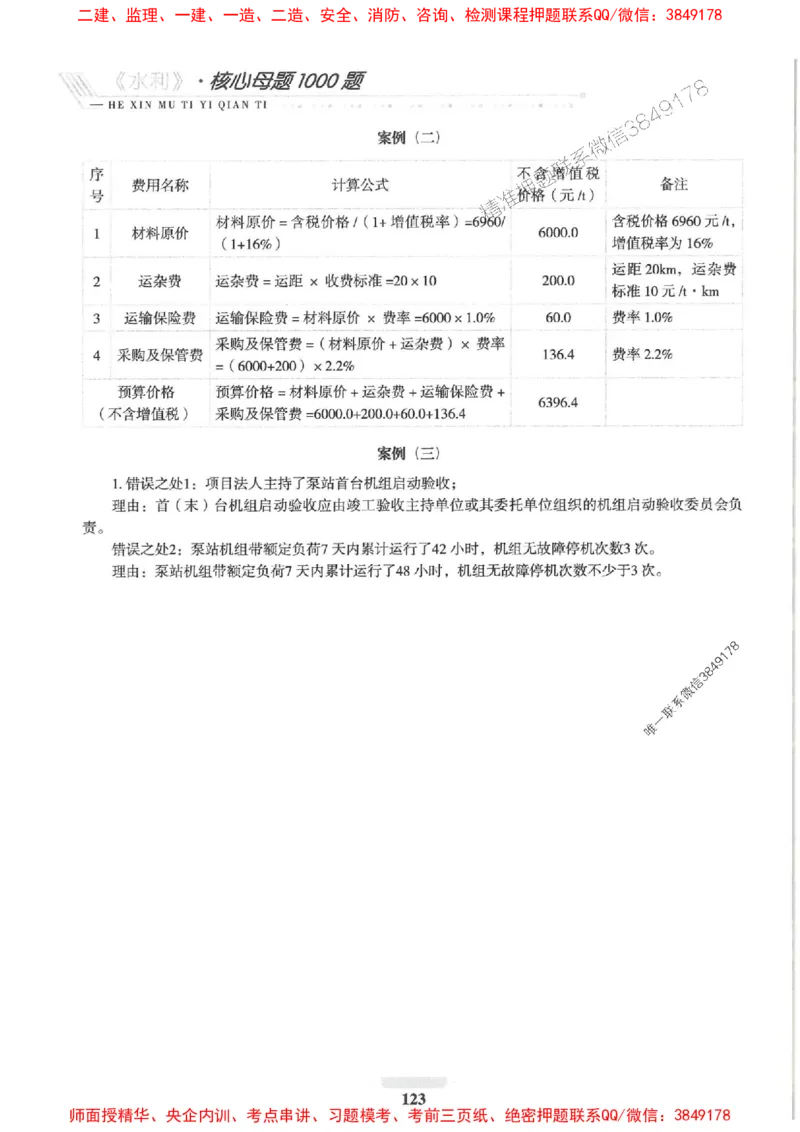 2025一建水利-核心母题1000题（新版）推荐_2026年一级建造师_2026年一建水利_2025年一建水利SVIP_01-精华文档✿电子教材✿历年真题_39-水利《核心母题1000题-新版》SMR推荐