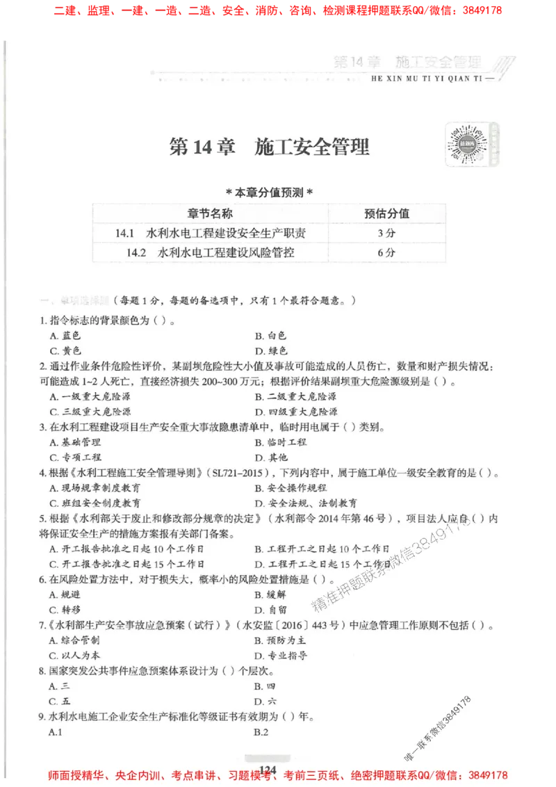 2025一建水利-核心母题1000题（新版）推荐_2026年一级建造师_2026年一建水利_2025年一建水利SVIP_01-精华文档✿电子教材✿历年真题_39-水利《核心母题1000题-新版》SMR推荐