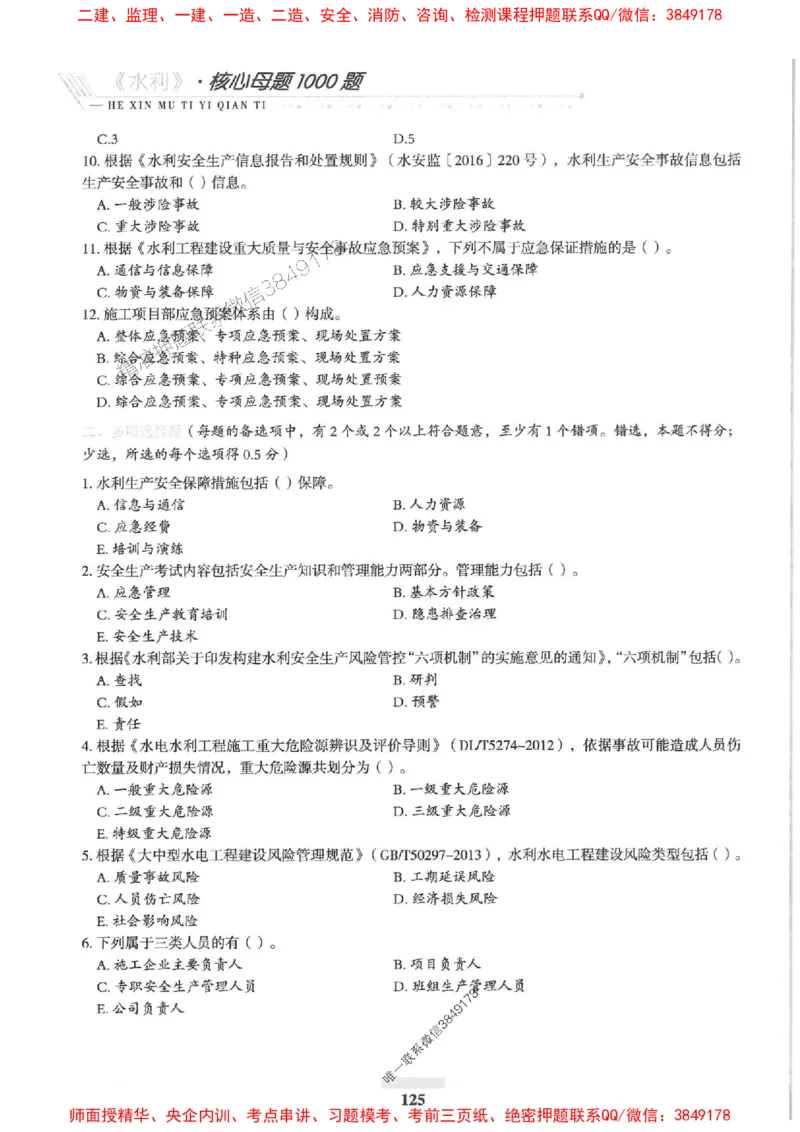 2025一建水利-核心母题1000题（新版）推荐_2026年一级建造师_2026年一建水利_2025年一建水利SVIP_01-精华文档✿电子教材✿历年真题_39-水利《核心母题1000题-新版》SMR推荐