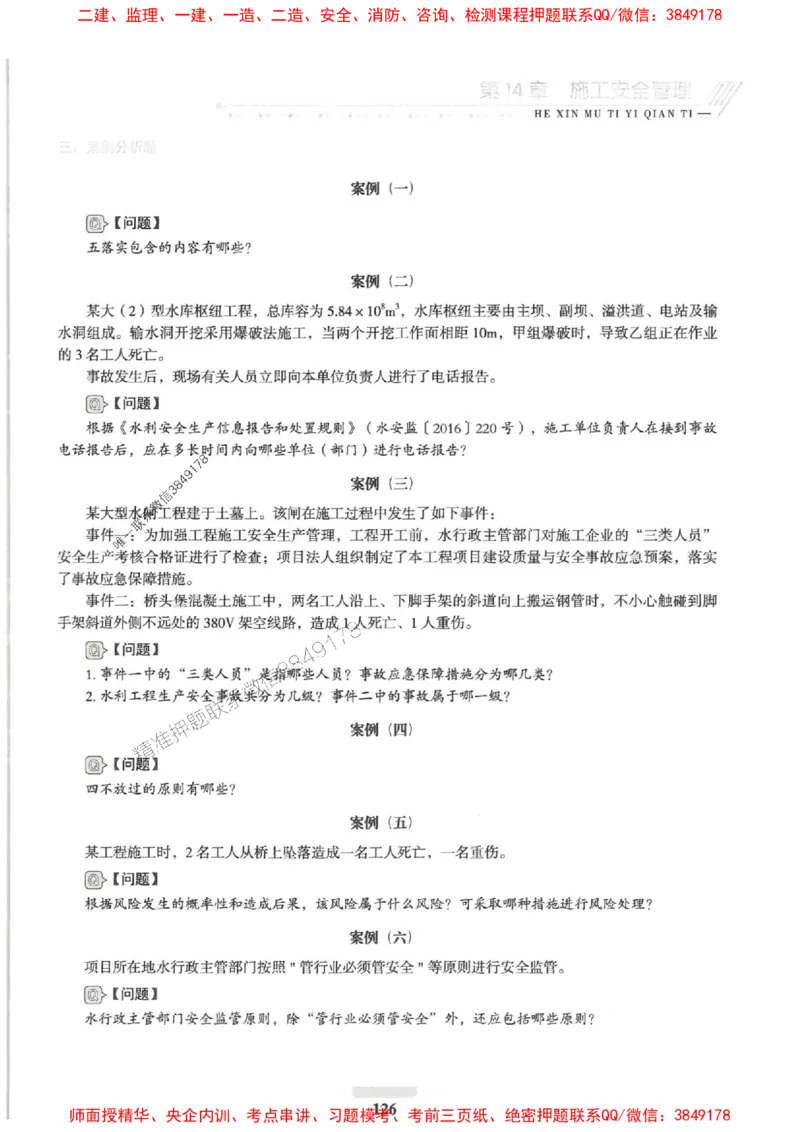 2025一建水利-核心母题1000题（新版）推荐_2026年一级建造师_2026年一建水利_2025年一建水利SVIP_01-精华文档✿电子教材✿历年真题_39-水利《核心母题1000题-新版》SMR推荐