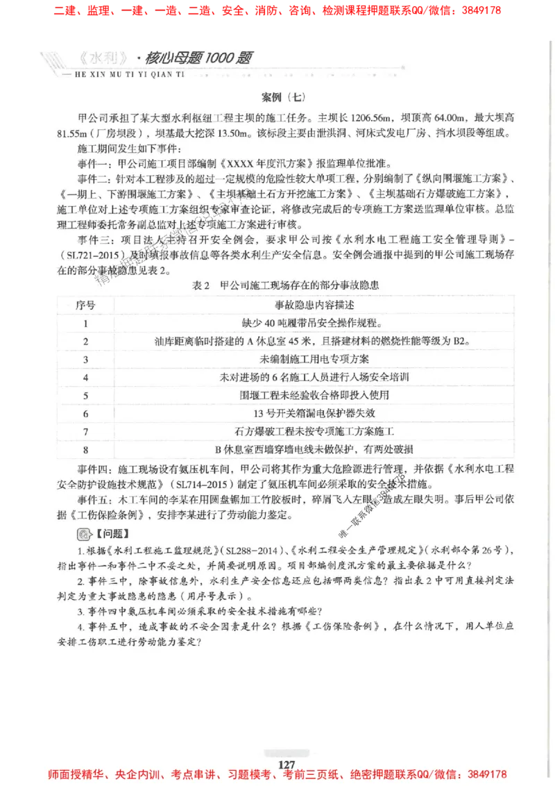 2025一建水利-核心母题1000题（新版）推荐_2026年一级建造师_2026年一建水利_2025年一建水利SVIP_01-精华文档✿电子教材✿历年真题_39-水利《核心母题1000题-新版》SMR推荐