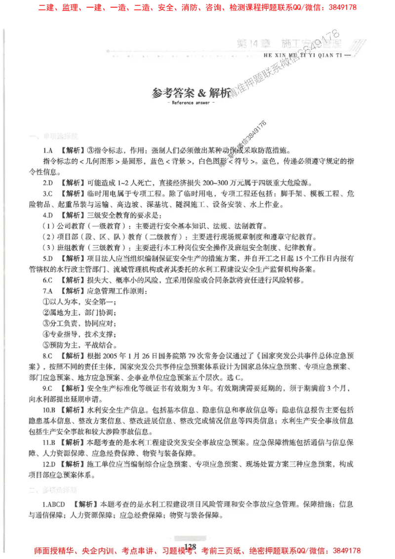 2025一建水利-核心母题1000题（新版）推荐_2026年一级建造师_2026年一建水利_2025年一建水利SVIP_01-精华文档✿电子教材✿历年真题_39-水利《核心母题1000题-新版》SMR推荐