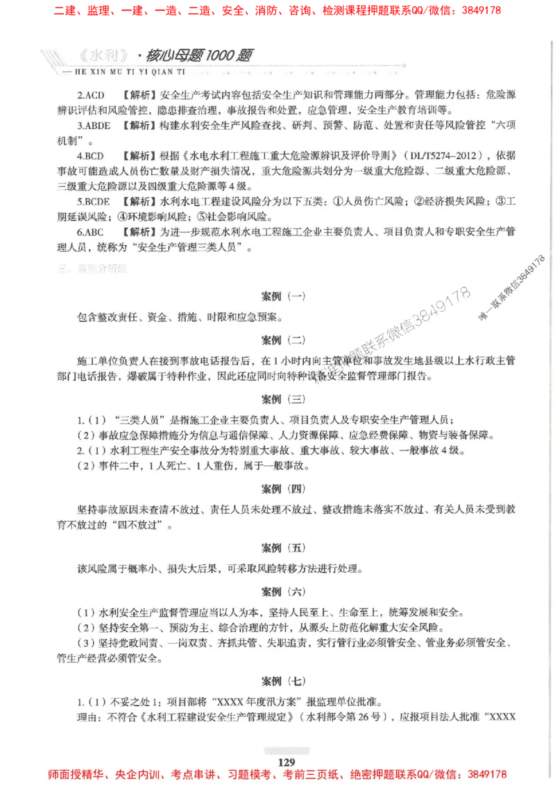 2025一建水利-核心母题1000题（新版）推荐_2026年一级建造师_2026年一建水利_2025年一建水利SVIP_01-精华文档✿电子教材✿历年真题_39-水利《核心母题1000题-新版》SMR推荐