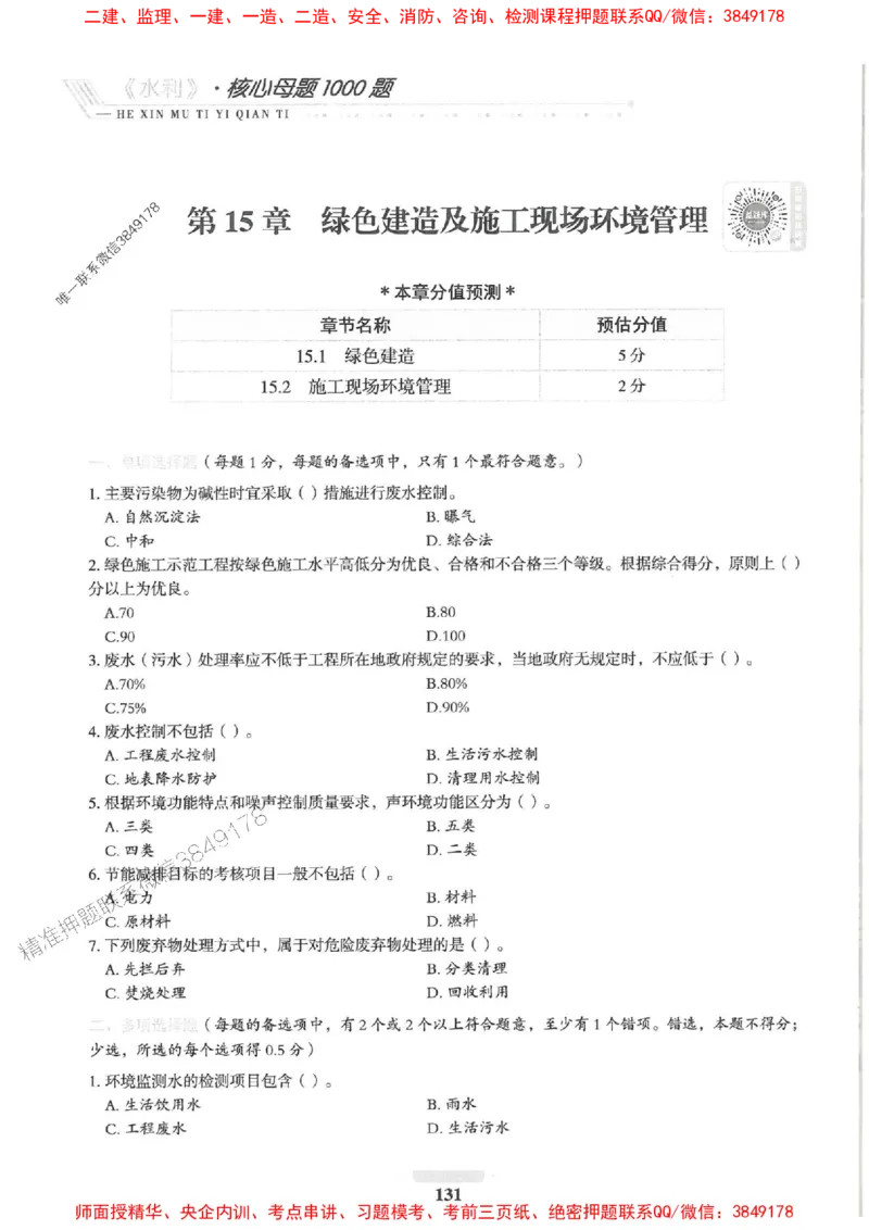 2025一建水利-核心母题1000题（新版）推荐_2026年一级建造师_2026年一建水利_2025年一建水利SVIP_01-精华文档✿电子教材✿历年真题_39-水利《核心母题1000题-新版》SMR推荐