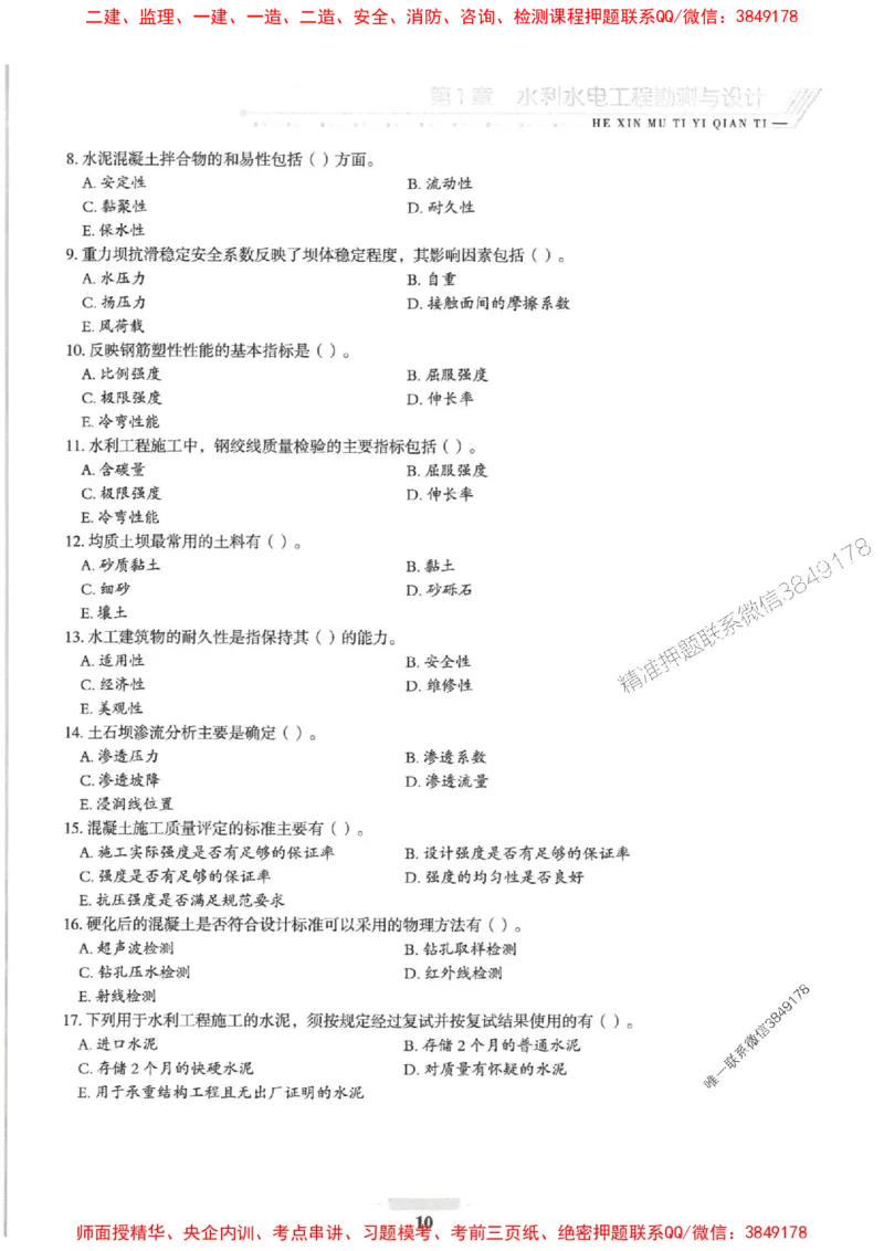 2025一建水利-核心母题1000题（新版）推荐_2026年一级建造师_2026年一建水利_2025年一建水利SVIP_01-精华文档✿电子教材✿历年真题_39-水利《核心母题1000题-新版》SMR推荐