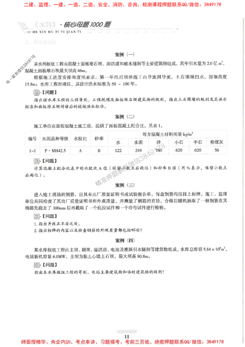 2025一建水利-核心母题1000题（新版）推荐_2026年一级建造师_2026年一建水利_2025年一建水利SVIP_01-精华文档✿电子教材✿历年真题_39-水利《核心母题1000题-新版》SMR推荐