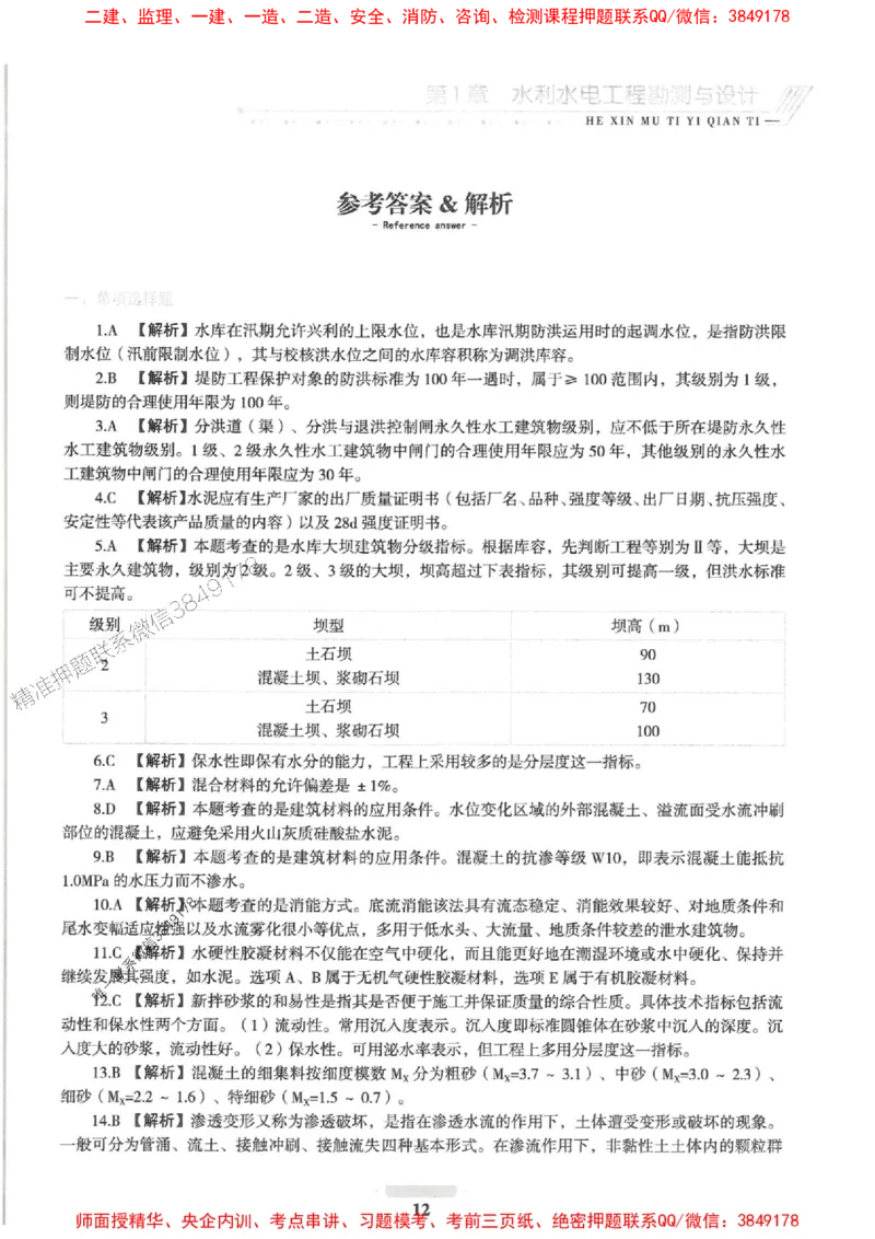 2025一建水利-核心母题1000题（新版）推荐_2026年一级建造师_2026年一建水利_2025年一建水利SVIP_01-精华文档✿电子教材✿历年真题_39-水利《核心母题1000题-新版》SMR推荐
