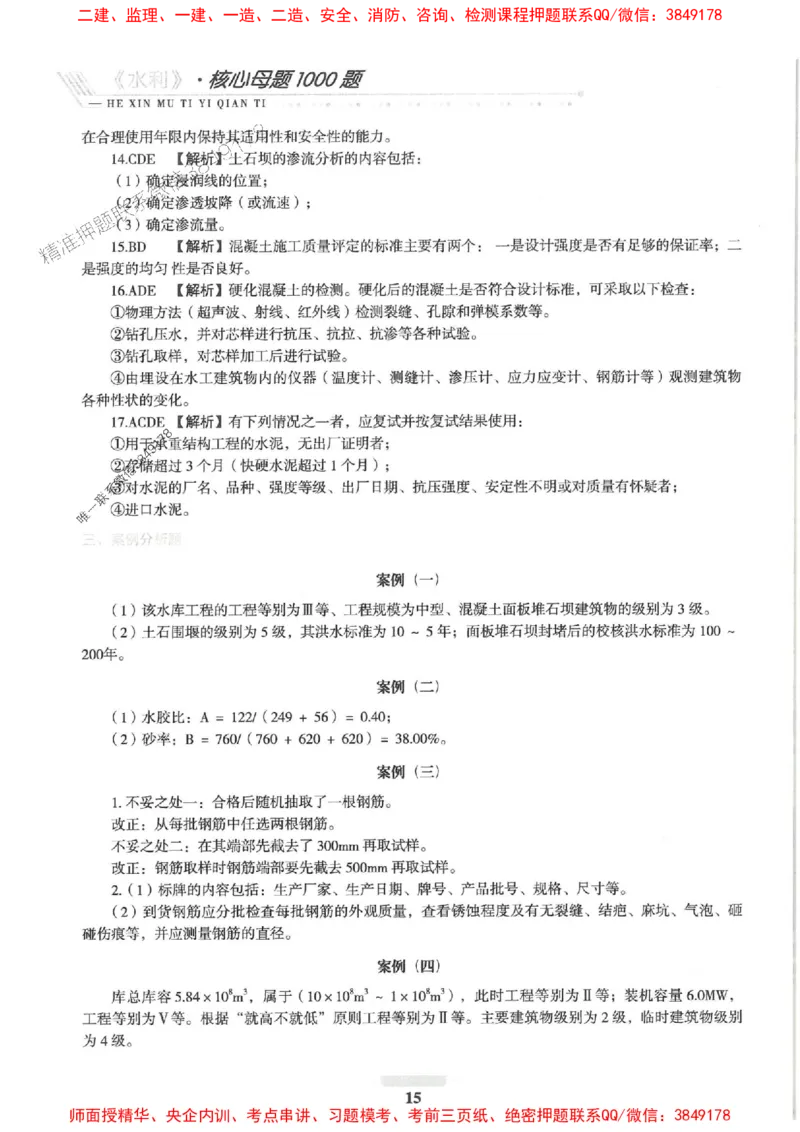 2025一建水利-核心母题1000题（新版）推荐_2026年一级建造师_2026年一建水利_2025年一建水利SVIP_01-精华文档✿电子教材✿历年真题_39-水利《核心母题1000题-新版》SMR推荐